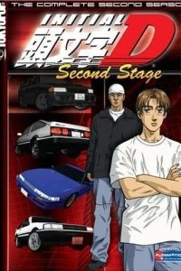 Постер Инициал Ди: Стадия вторая (Initial D: Second Stage)