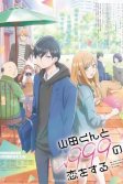 Постер Моя любовь 999 уровня к Ямаде (Yamada-kun to Lv999 no Koi wo Suru)