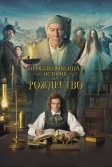 Постер Необыкновенная история на Рождество (The Man Who Invented Christmas)