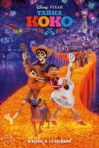 Постер Тайна Коко (Coco)