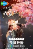 Постер Я знаю, что люблю тебя (Wo zhi dao wo ai ni)