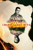 Постер Охота сериал (Manhunt: Unabomber)