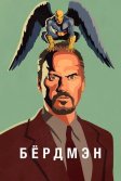 Постер Бёрдмэн (Birdman)