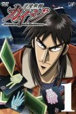 Постер Кайдзи 1-2 сезон (Gyakkyô burai Kaiji)