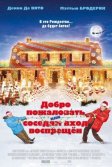 Постер Добро пожаловать, или Соседям вход воспрещен (Deck the Halls)