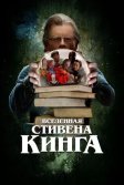 Постер Вселенная Стивена Кинга (King on Screen)