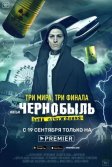 Постер Чернобыль: Зона отчуждения. Финал