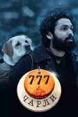 Постер 777 Чарли (777 Charlie)