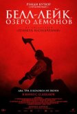 Постер Белл-Лейк. Озеро демонов (The Bell Keeper)