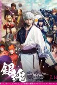 Постер Гинтама фильм (Gintama)