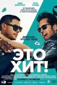 Постер Это хит! (Power Ballad)