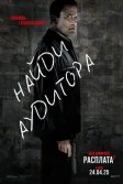 Постер Расплата 2 (The Accountant 2)