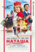 Постер Наташа: НедоСтюардесса (Natacha (presque) hôtesse de l'air)