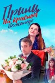 Постер Принц на красном велосипеде