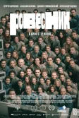 Постер Ровесник