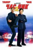 Постер Час пик 2 (Rush Hour 2)