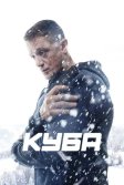 Постер Куба