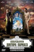 Постер Воображариум доктора Парнаса (The Imaginarium of Doctor Parnassus)