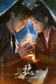 Постер Защити сердце (Hu Xin)