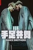 Постер Dance Brothers