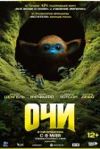 Постер Очи (The Legend of Ochi)