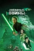 Постер Звёздные войны: Эпизод 6 – Возвращение Джедая (Star Wars. Episode VI: Return Of The Jedi)