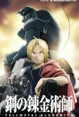 Постер Стальной алхимик: Братство (Fullmetal Alchemist: Brotherhood)