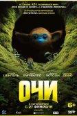 Постер Очи (The Legend of Ochi)