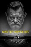 Постер Мистер Мерседес (Mr. Mercedes)