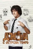 Постер Джона с острова Тонга (Jonah from Tonga)