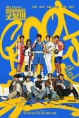 Постер Хороший мальчик сериал (Gutboi)