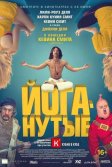 Постер Йоганутые (Yoga Hosers)