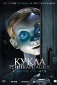Постер Кукла. Реинкарнация (The Companion / Rob1n)