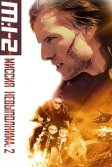 Постер Миссия: невыполнима 2 (Mission: Impossible II)