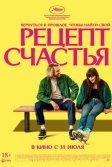 Постер Рецепт счастья (Partir un jour)