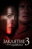 Постер Заклятие 3: По воле дьявола (The Conjuring: The Devil Made Me Do It)