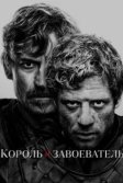 Постер Король и завоеватель (King and Conqueror)