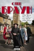 Постер Отец Браун (Father Brown)