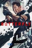 Постер Бабочка (Butterfly)