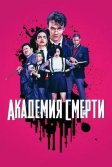 Постер Академия смерти (Deadly Class)