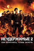 Постер Неудержимые 2 (The Expendables 2)