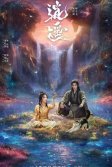 Постер Незапятнанная душа (The Unclouded Soul / Xiao Yao)