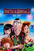 Постер Монстры на каникулах 3: Море зовёт (Hotel Transylvania 3: Summer Vacation)