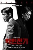 Постер Биография злодея (Akinjeongi)