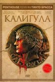 Постер Калигула (Caligula)