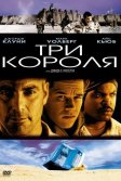 Постер Три короля (Three Kings)