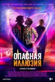 Постер Опасная иллюзия (The Necessary Death of Charlie Countryman)