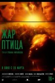 Постер Жар-птица