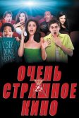 Постер Очень страшное кино (Scary Movie)