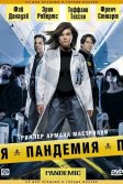 Постер Пандемия (Pandemic)